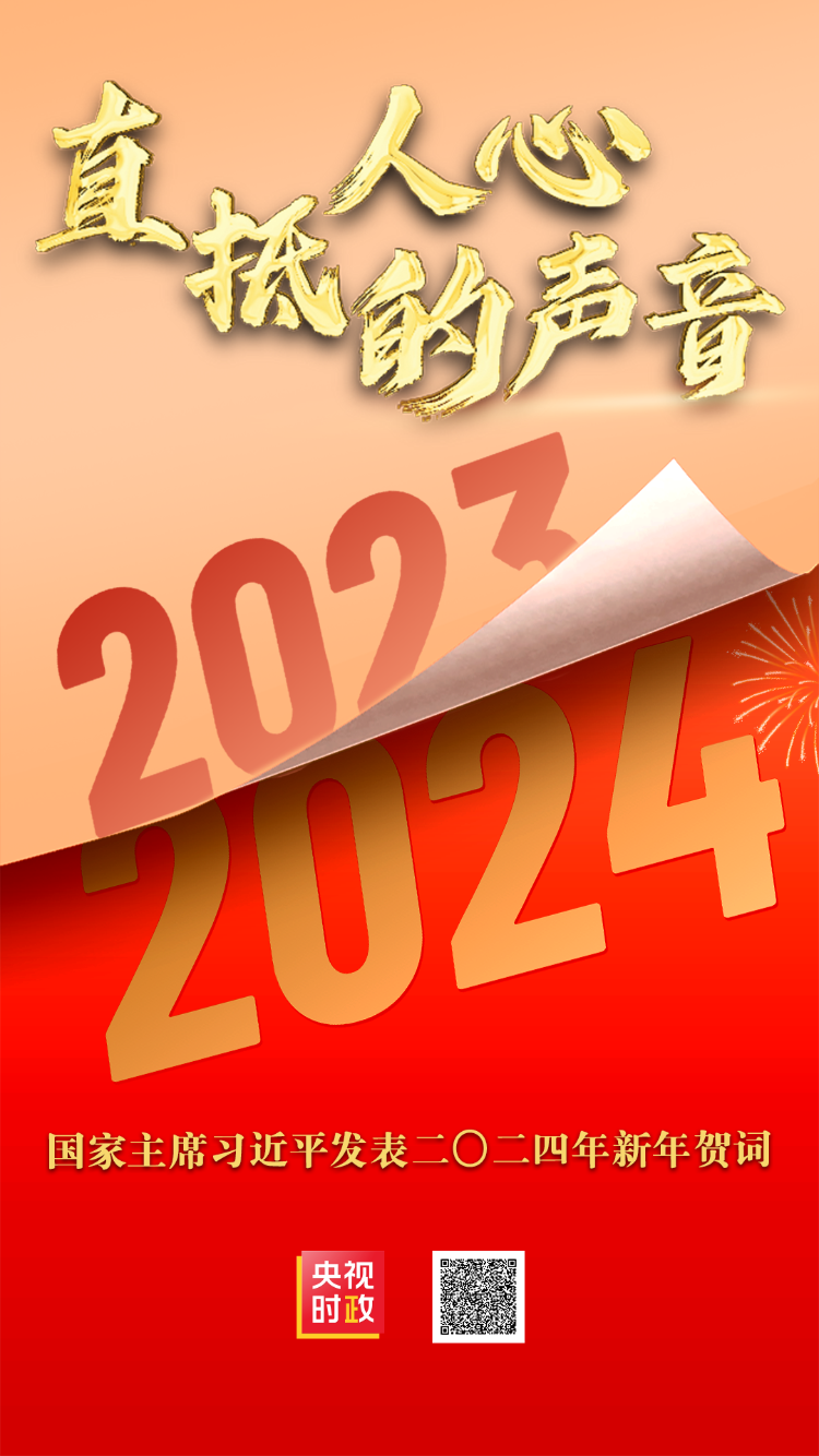 尊龙d88官网开户时政微纪录丨直抵人心的声音2024